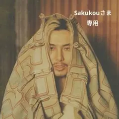 Sakukou様 リクエスト 2点 まとめ商品