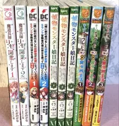 異世界漫画まとめ売り【計10冊】送料込
