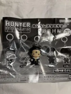 HUNTER×HUNTER めじるしアクセサリー 幻影旅団　 クロロ