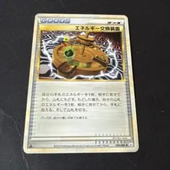 エネルギー交換装置 ◆ L2 よみがえる伝説 069/080