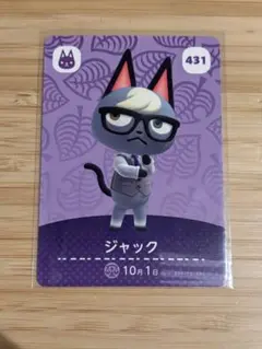 あつまれどうぶつの森　amiiboカード ジャック