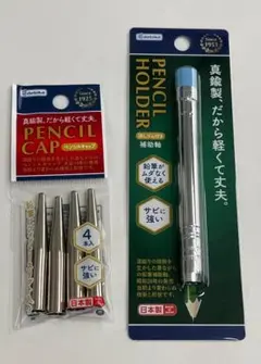 043306　ペンシルキャップ　+　043308　消しゴム付き補助軸　セットのサムネイル