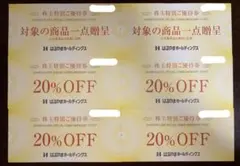 はるやまホールディングス 株主優待券 引換券2枚+割引券4枚