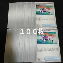 ポケカ　ロケット団のおじゃまロボ　１００枚　大量　まとめ売り