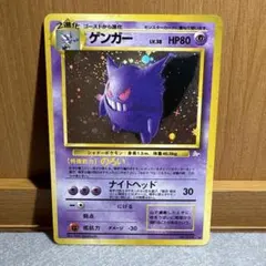 ゲンガー ☆ 第3弾拡張パック 化石の秘密 - メルカリ