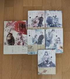 わたしの幸せな結婚　1〜5　漫画　高坂りと画集　セット