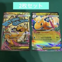 メガカイリューex ★ 232/193 MA & 126/193 RR