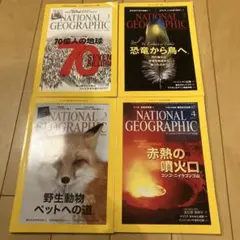NATIONAL GEOGRAPHIC 雑誌４冊セット