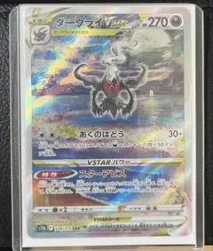 ダークライVSTAR SAR 10枚　まとめ売り 特価 ダークライVSTAR SAR S12a 228/172 | ポケモンカード専門店