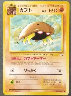 カブトプス ☆ 拡張パック まぼろしの森 054/086 - メルカリ