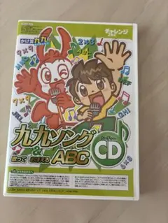 九九ソング&ABC CD