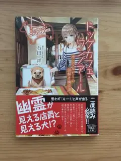 ドッグカフェ・ワンファール