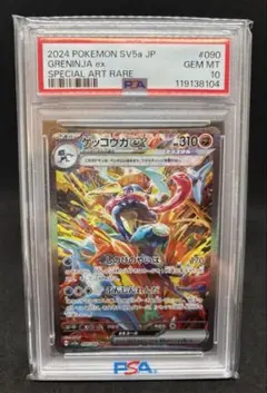 2025年最新】Greninja ex psa10の人気アイテム - メルカリ