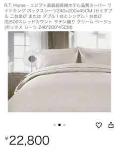 R.T.Homeエジプト高級超長綿ホテル品質スーパーワイドキング ボックスシーツ