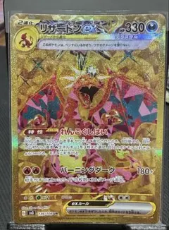 リザードンex UR