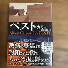 ペスト