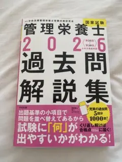 管理栄養士 資格