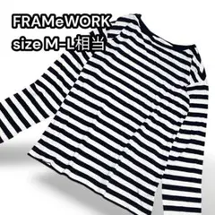 フレームワーク 長袖カットソー ロンT ボーダー 日本製【M-L】綿 レーヨンのサムネイル
