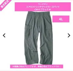 ワークマン エアロストレッチタックカーゴパンツ CS012 ブラック 4L