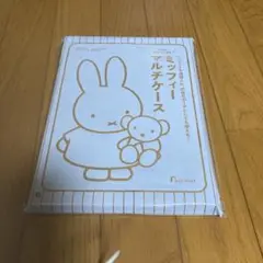 [未使用・新品]ゼクシィ2025年10月号付録 ミッフィー マルチケース
