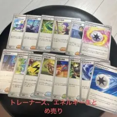 ポケモンカード テラスタルフェス　トレーナーズ　エネルギー　カード 14枚セット