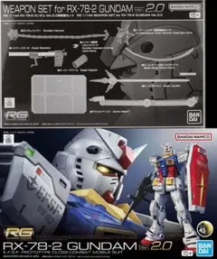 2025年最新】RG ガンダム 2.0 武器セットの人気アイテム - メルカリ