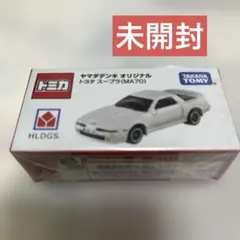 トミカ ヤマダデンキオリジナル　トヨタ スープラ(MA70) ミニカー
