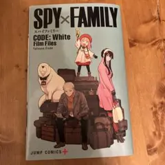 SPY×FAMILY 映画入場者特典