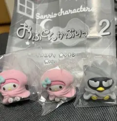 サンリオ　おふとんかぶりっこ２