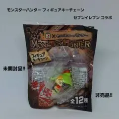 モンスターハンター フィギュアキーチェーン