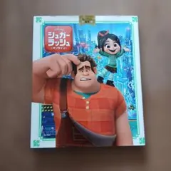 シュガー・ラッシュ・オンライン