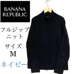 ■バナナリパブリック■ドライバーズ　ニットジャケット・M・ネイビー・ダブルジップ