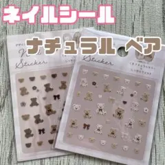 セリア くま ネイル シール seria テディベア ぬいぐるみ ジェルネイルのサムネイル