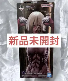 新品未開封 進撃の巨人 一番くじ 女型の巨人 A賞 最安値