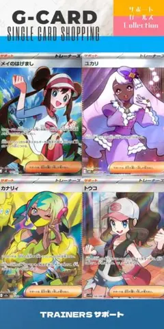 【トレーナーズ】サポートガールズ SR《4種》