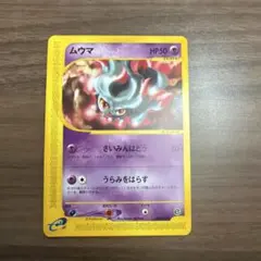 2026年最新】Pokemon Card Game カード名：ムウマ ポケモンカード