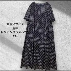 美品✨️レリアンプラスハウス ストライプワンピース 大きいサイズ 13+