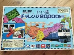エポック社 いい旅チャレンジ20,000km ボードゲーム - メルカリ