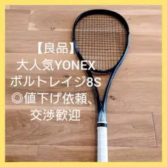 【良品】ヨネックス　ソフト　テニス　ラケット　◎値下げ依頼、交渉歓迎