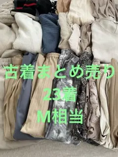 レディース古着23着まとめ売り　Mサイズ相当　通勤　オフィスカジュアル