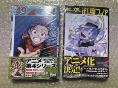 魔入りました！入間くん 49巻 魔フィア 8巻 アニメイト 特典 イラスト