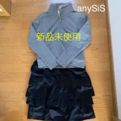 【新品未使用】any SiS 上下セット