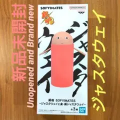 銀魂 SOFVIMATES ジャスタウェイ