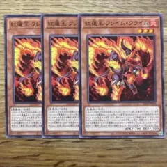 遊戯王 紅蓮王 フレイムクライム ノーマル