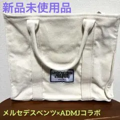 【新品未使用】メルセデスベンツ×ADMJコラボトートバッグ