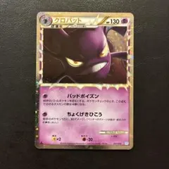 クロバット ☆ L1 ソウルシルバーコレクション 037/070 - メルカリ