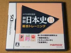★｛※ソフト無し｝★詳説　日本史Ｂ　総合トレーニング（ケースと説明書のみ）☆