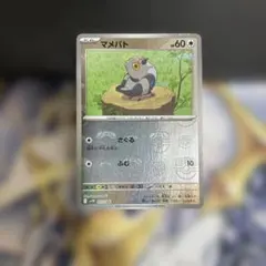 ポケモンカード マメパト AR SV11B ブラックボルト 153/086 - メルカリ
