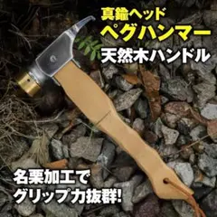 再入荷 ペグハンマー ハンマー ステンレス コンパクト 名栗加工 テント