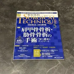 裁断済】整形外科SURGICAL TECHNIQUE 2022年5号 - メルカリ